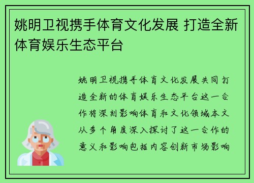 姚明卫视携手体育文化发展 打造全新体育娱乐生态平台