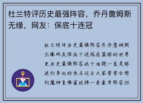 杜兰特评历史最强阵容，乔丹詹姆斯无缘，网友：保底十连冠