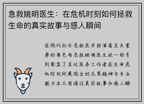 急救姚明医生：在危机时刻如何拯救生命的真实故事与感人瞬间